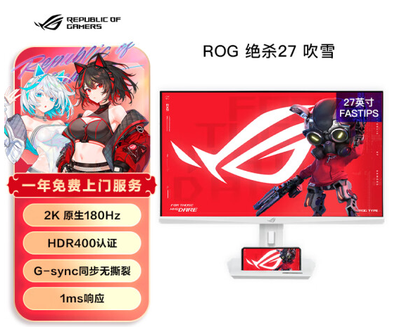 优选！ROG吹雪系列显示器高能电竞尊龙凯时app平台纯白高颜值桌搭(图1)